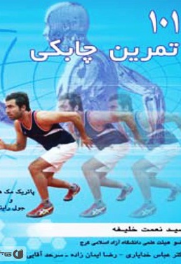 101 تمرین چابکی